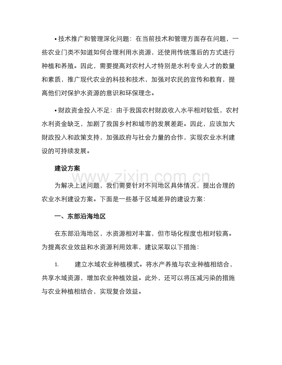 农业水力建设方案.docx_第2页