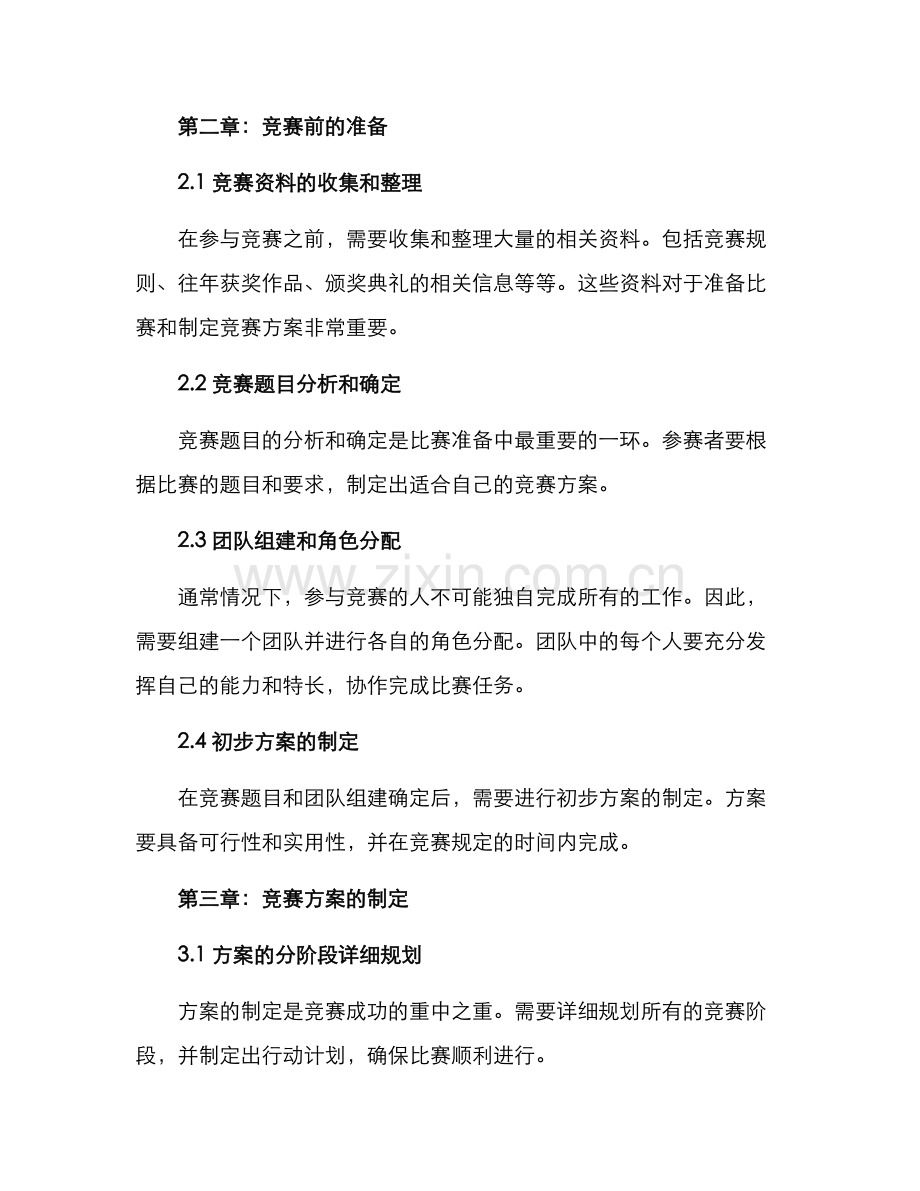 竞赛方案全书.docx_第2页