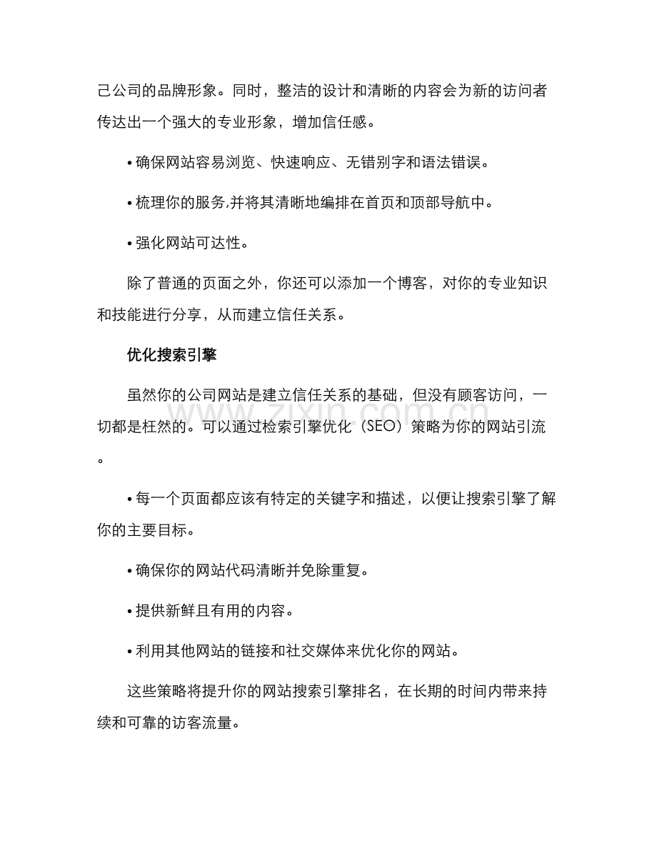 培训公司营销方案.docx_第2页