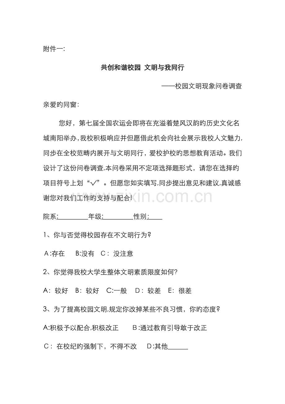 调查问卷新版.doc_第1页