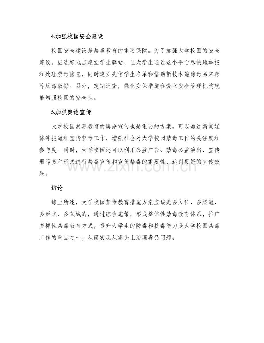 大学禁毒教育措施方案.docx_第2页