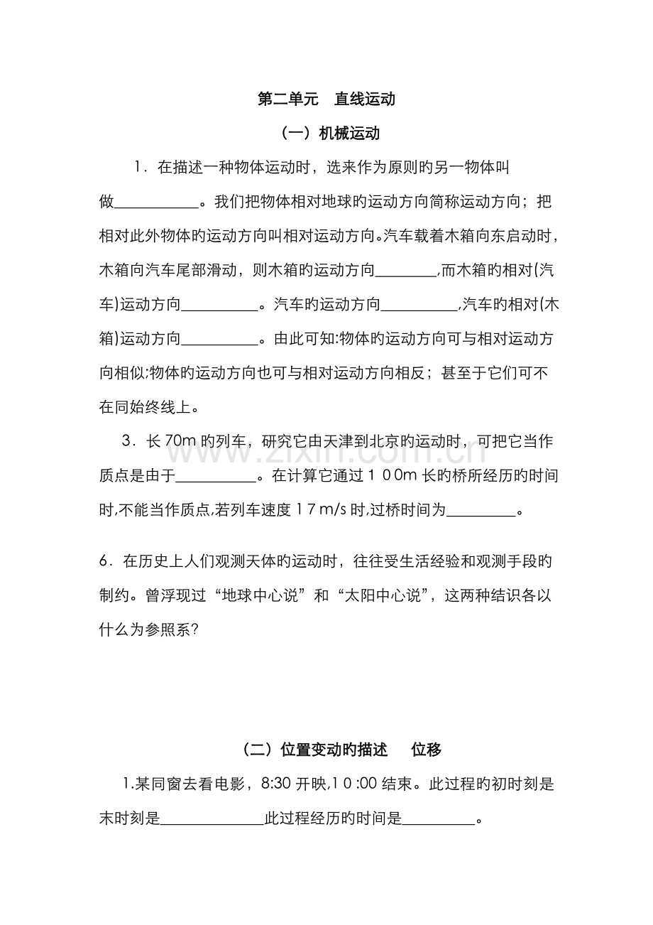 高一物理必修1第一-二章复习题---第二单元-直线运动.doc_第1页