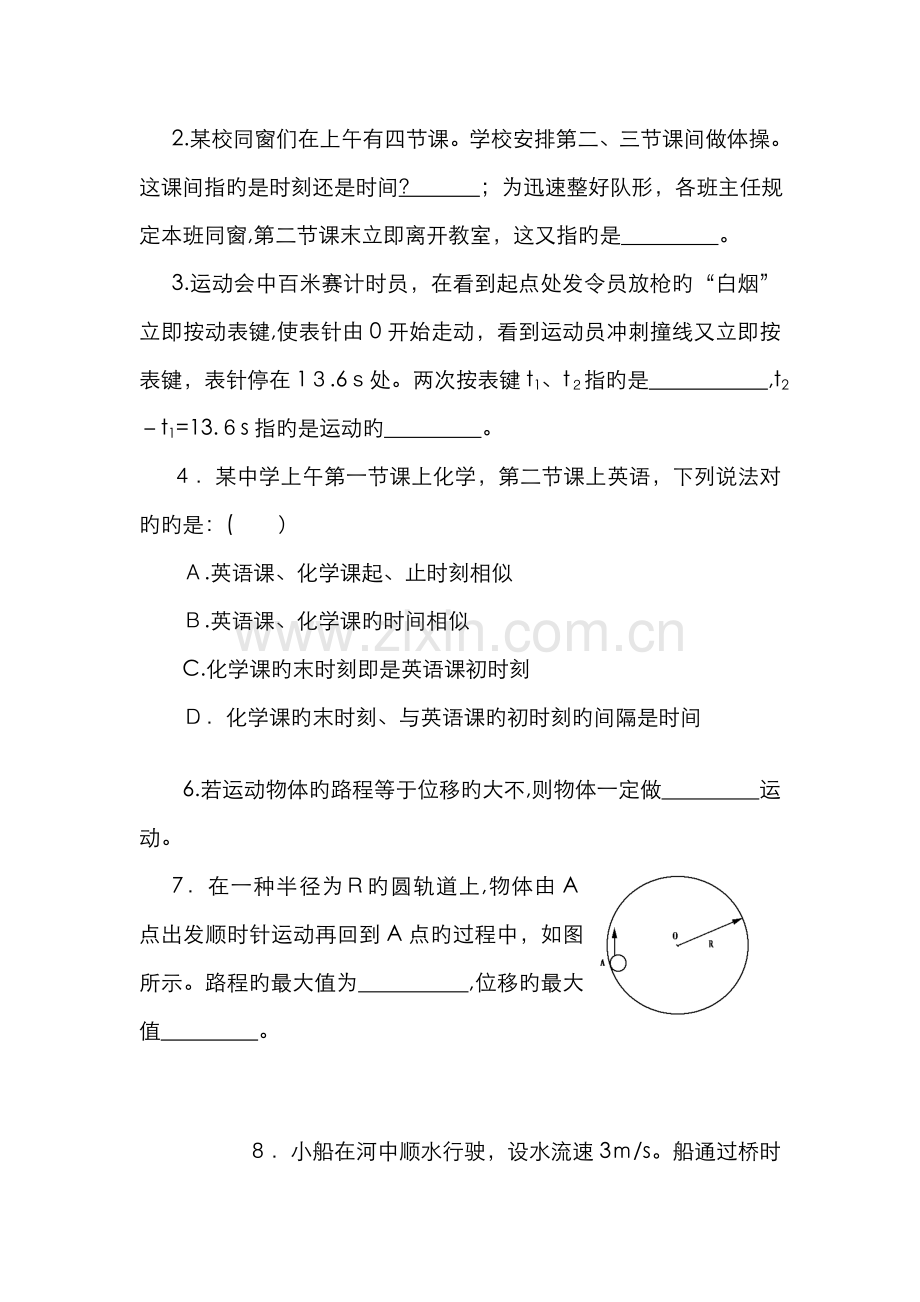 高一物理必修1第一-二章复习题---第二单元-直线运动.doc_第2页