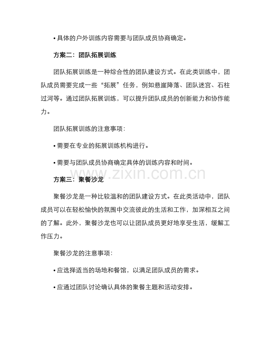 农业团队团建方案.docx_第2页