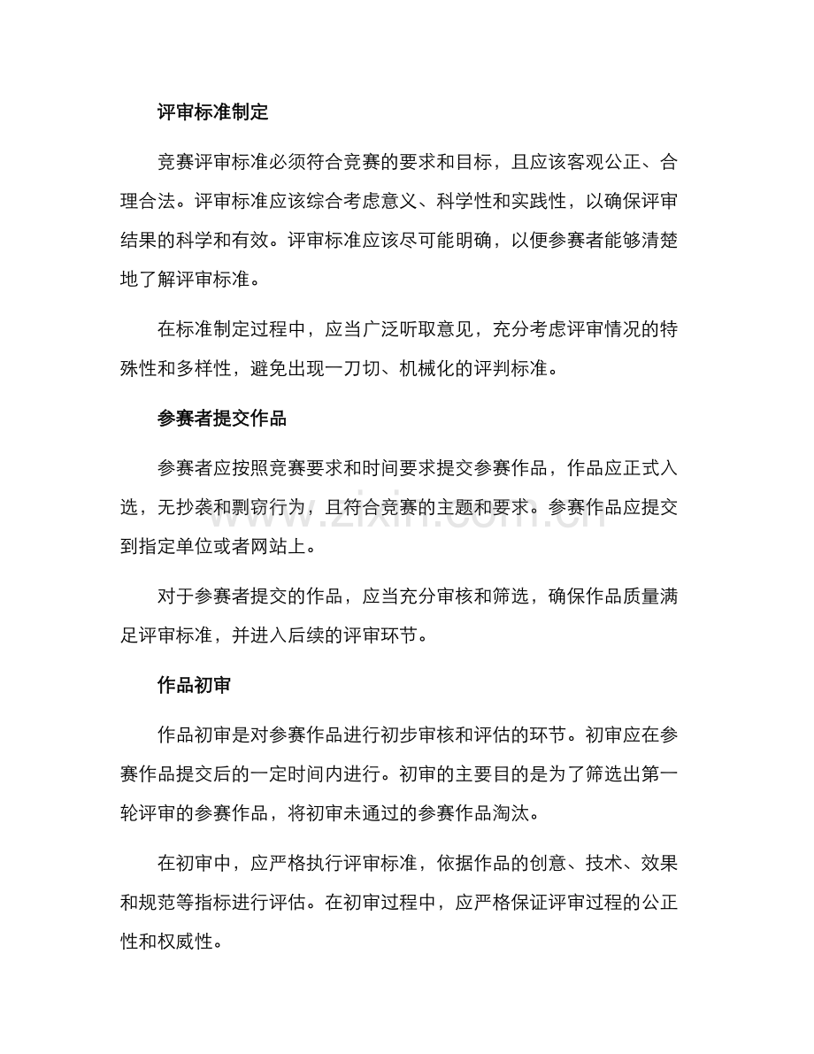 竞赛评审流程方案.docx_第2页