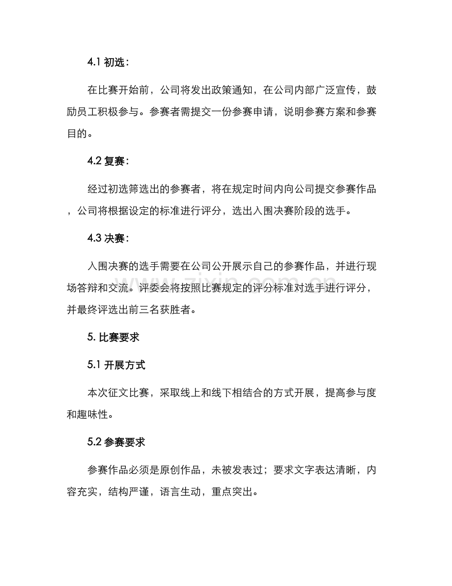 培训征文比赛方案.docx_第2页