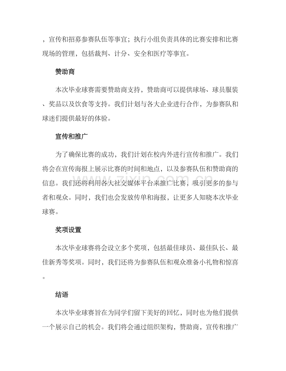 举办毕业球赛方案.docx_第2页
