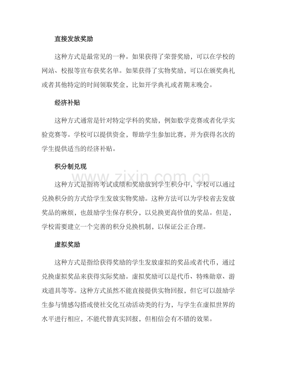 考试奖励兑现方案.docx_第2页