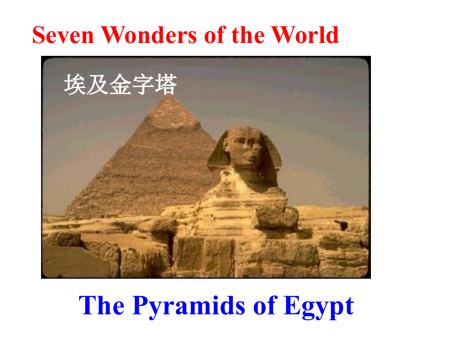 module-1wonders-of-the-worldunit-1-九年级上.pptx_第2页