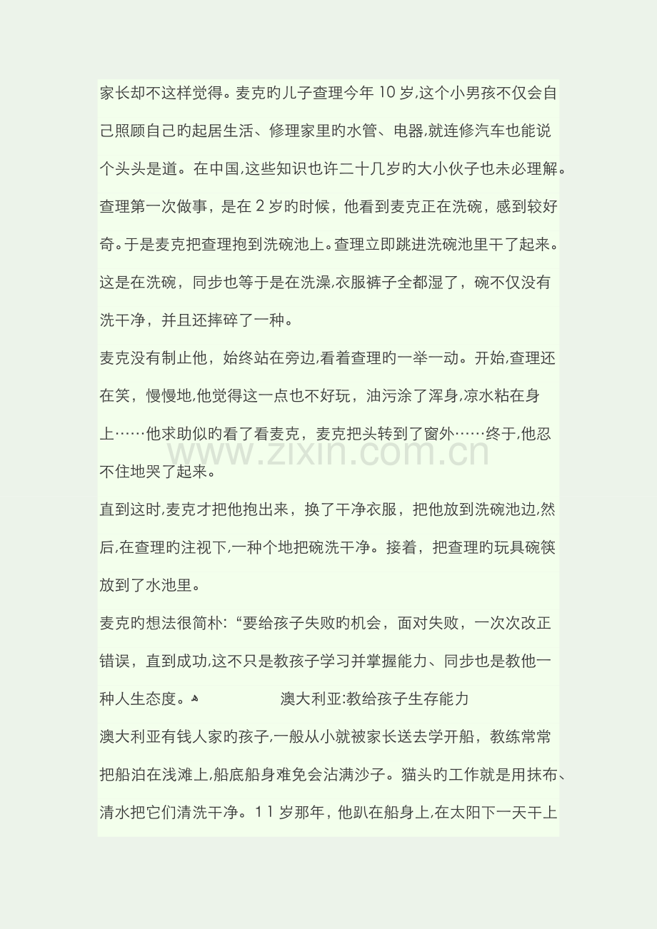 外国的妈妈是怎样教育孩子.docx_第2页