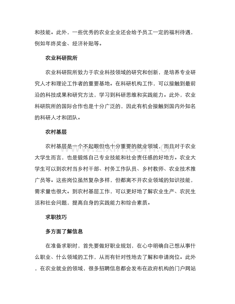 农业大学生就业方案.docx_第2页