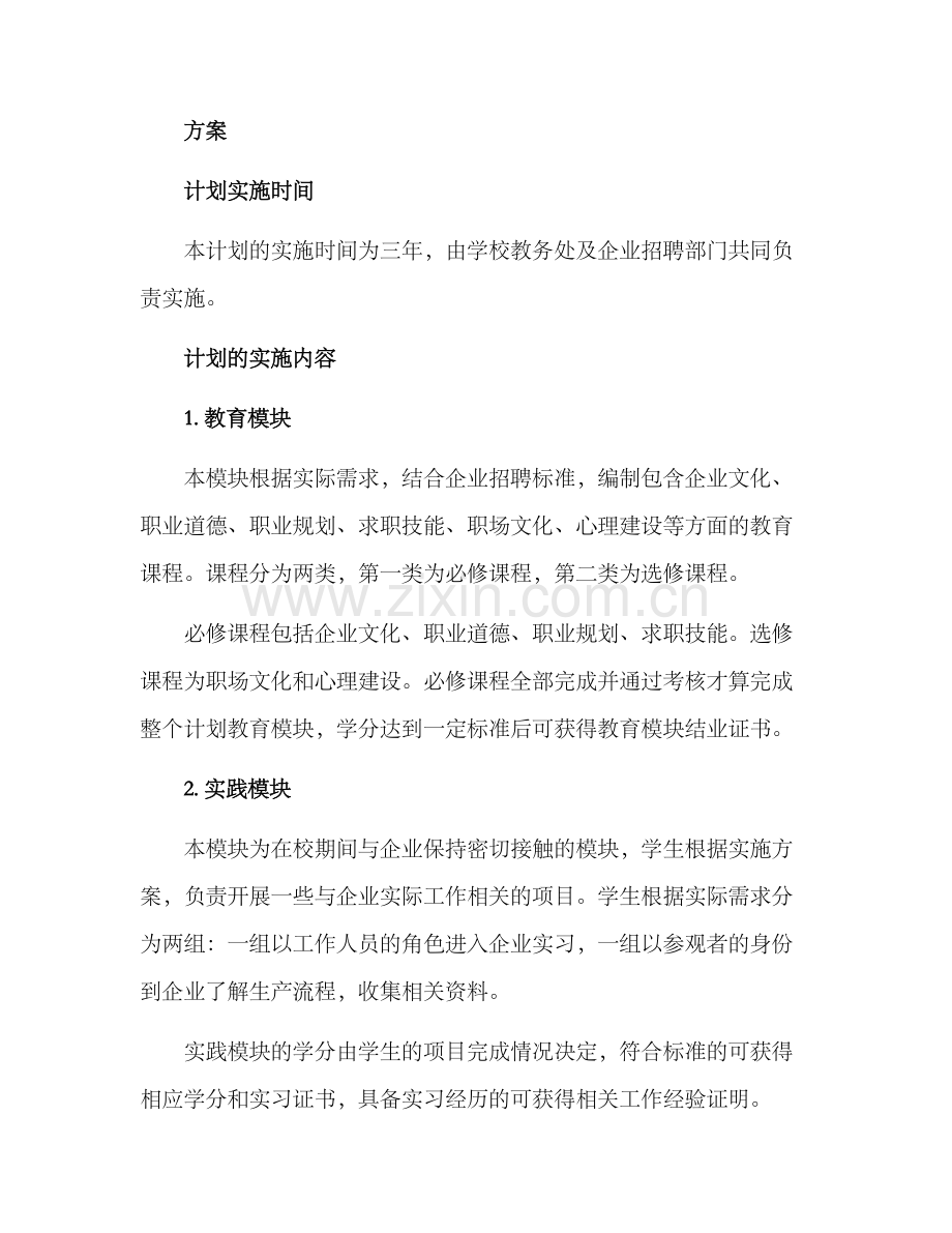 精准培育计划方案.docx_第2页