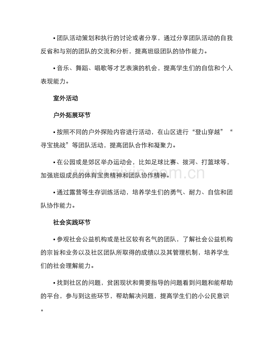 临沂班级团建方案.docx_第2页