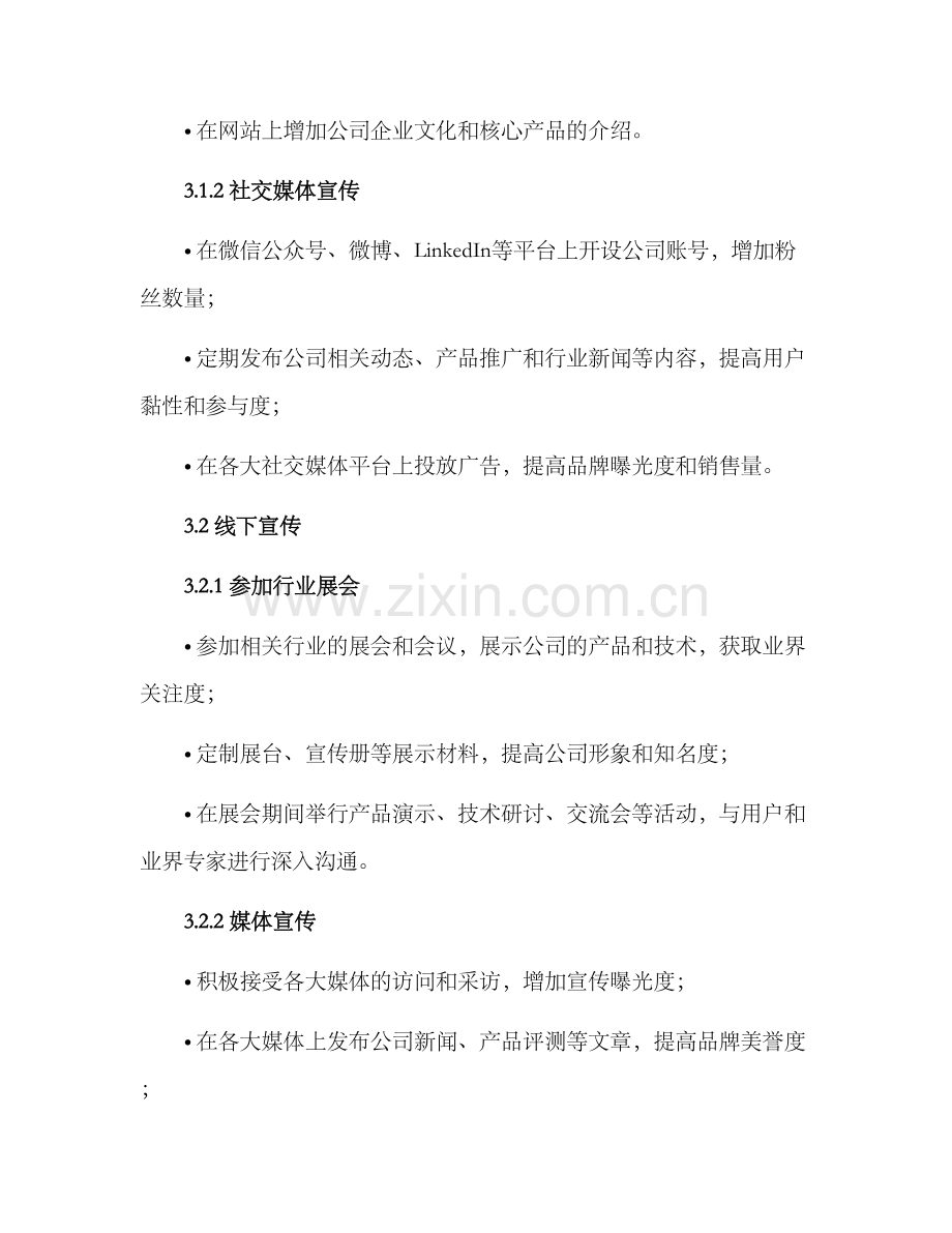 年度宣传方案.docx_第2页