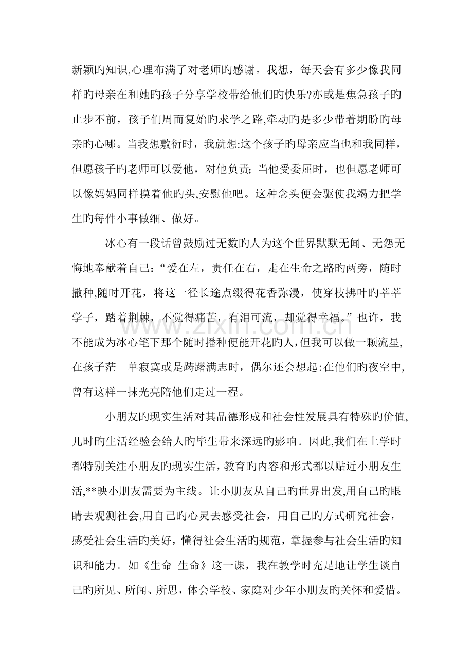 教师教育随笔我的教育感言.doc_第2页