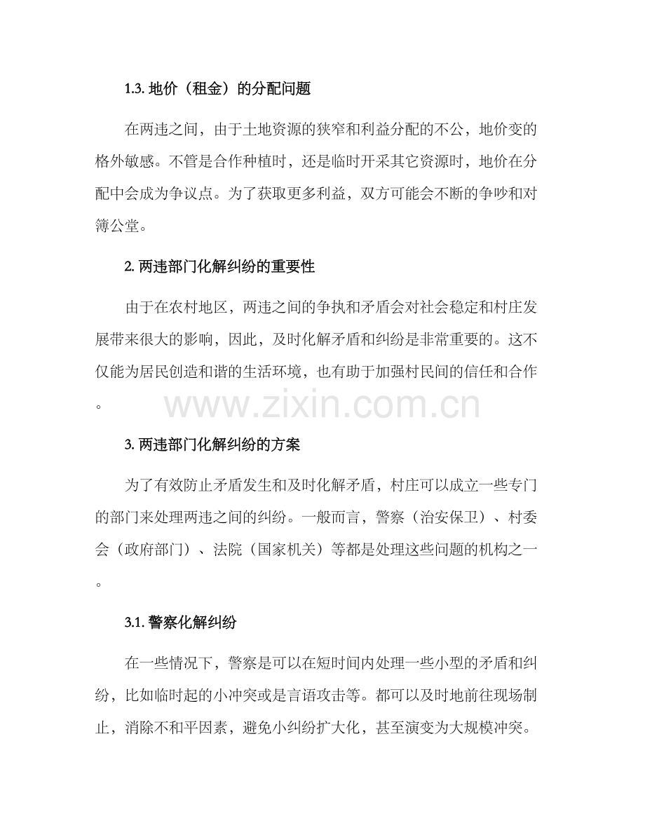 两违部门化解纠纷方案.docx_第2页