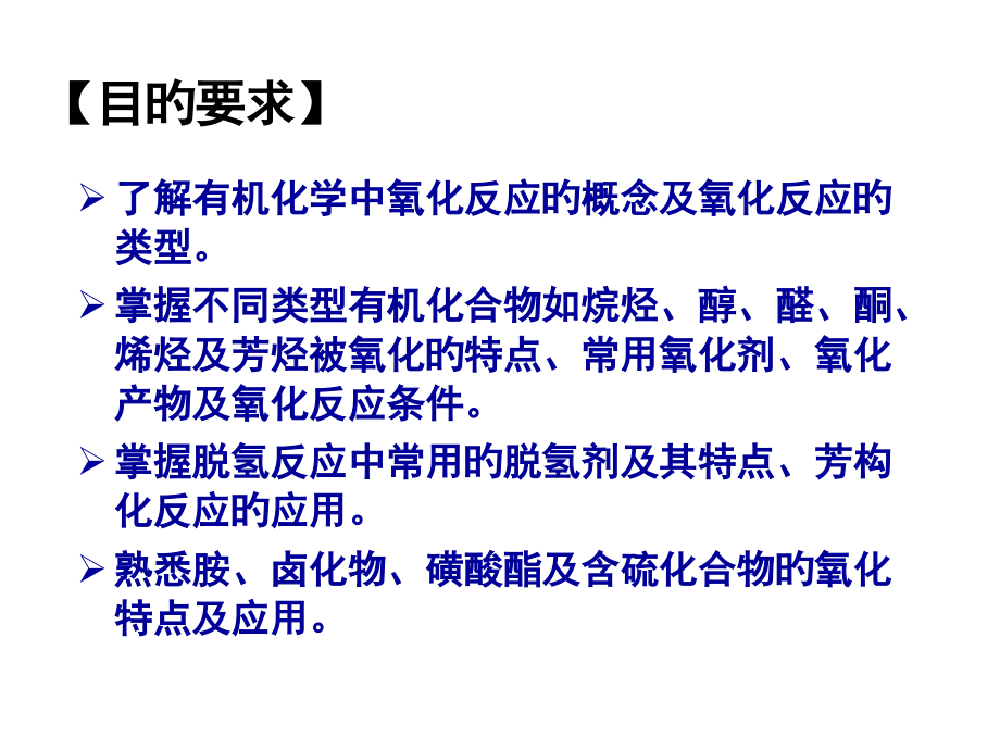 氧化反应专题知识课件.pptx_第2页