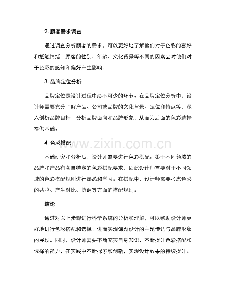 课题设计色彩分析方案.docx_第2页