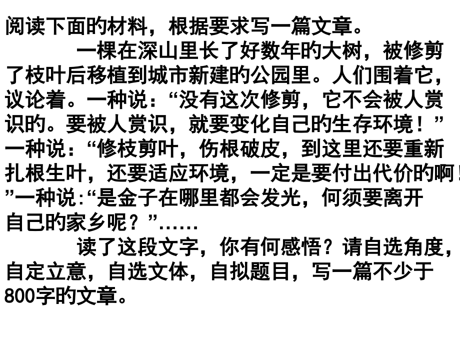 作文大树专业知识.pptx_第1页