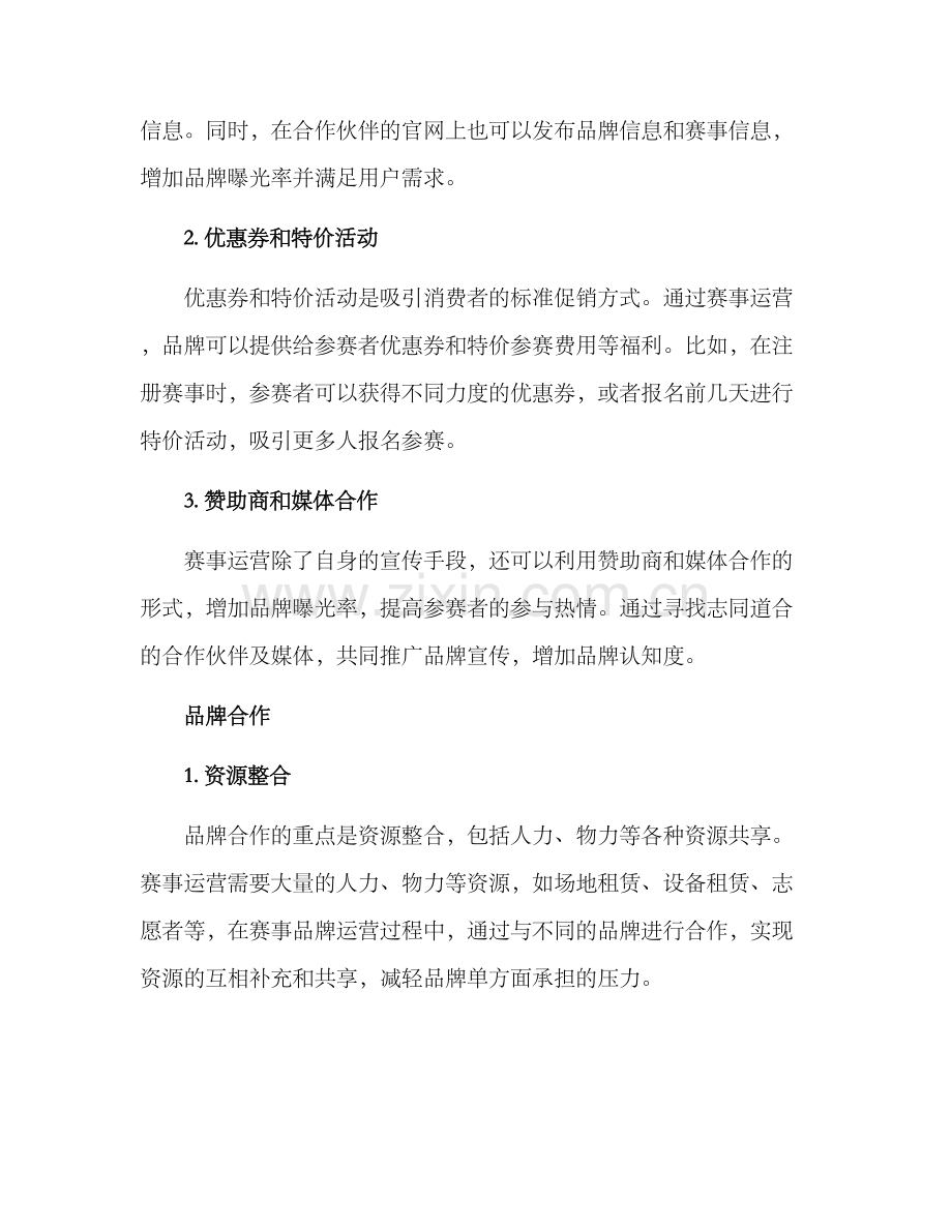 赛事品牌运营策划方案.docx_第2页
