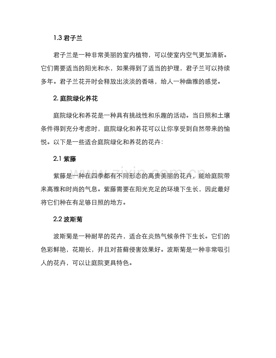 绿化养花方案集.docx_第2页