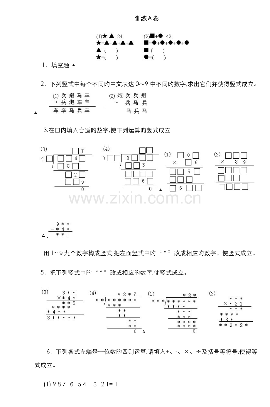 三数字谜题.doc_第1页
