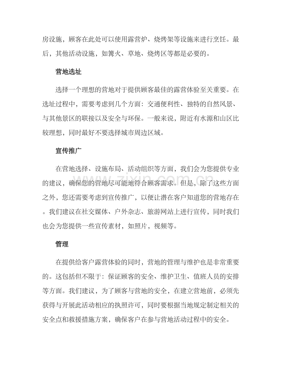 露天营地策划方案.docx_第2页