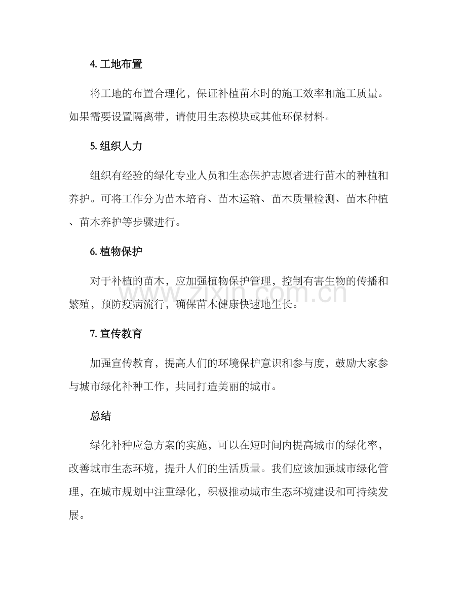 绿化补种应急方案.docx_第2页