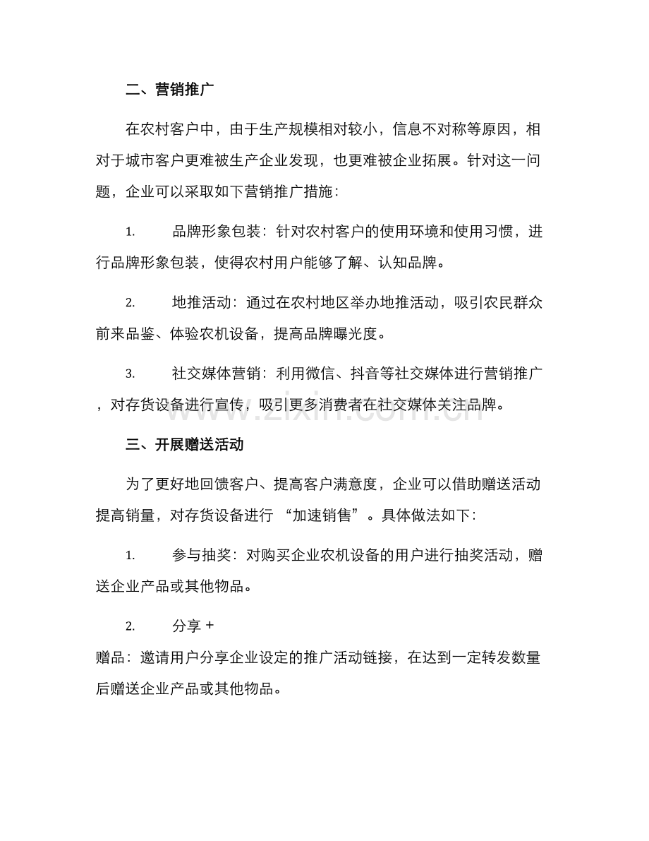 农机过度促销方案.docx_第2页