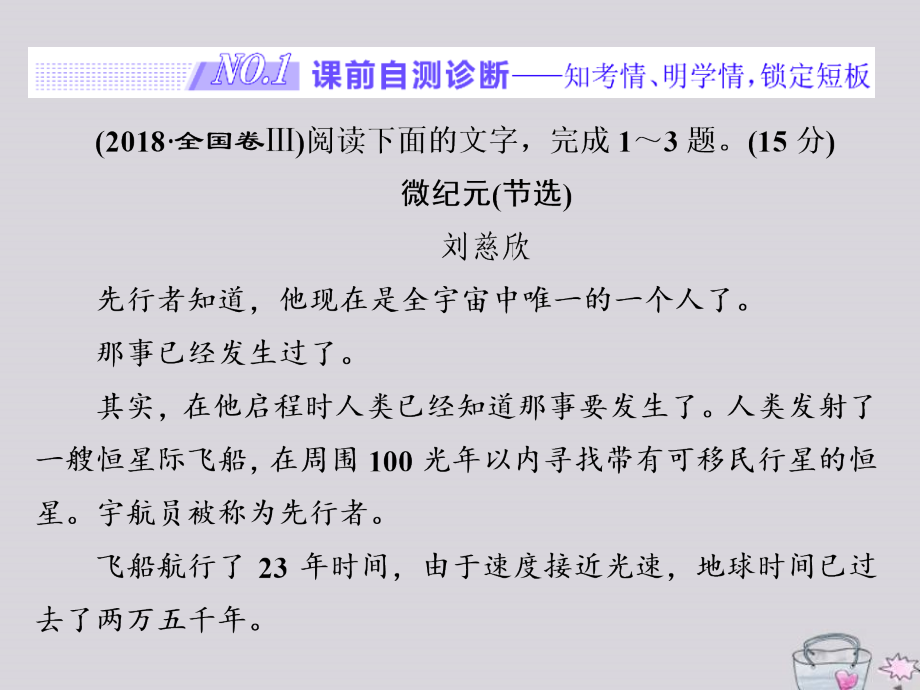 高三语文二轮复习专题三小说阅读(第1讲).ppt_第2页