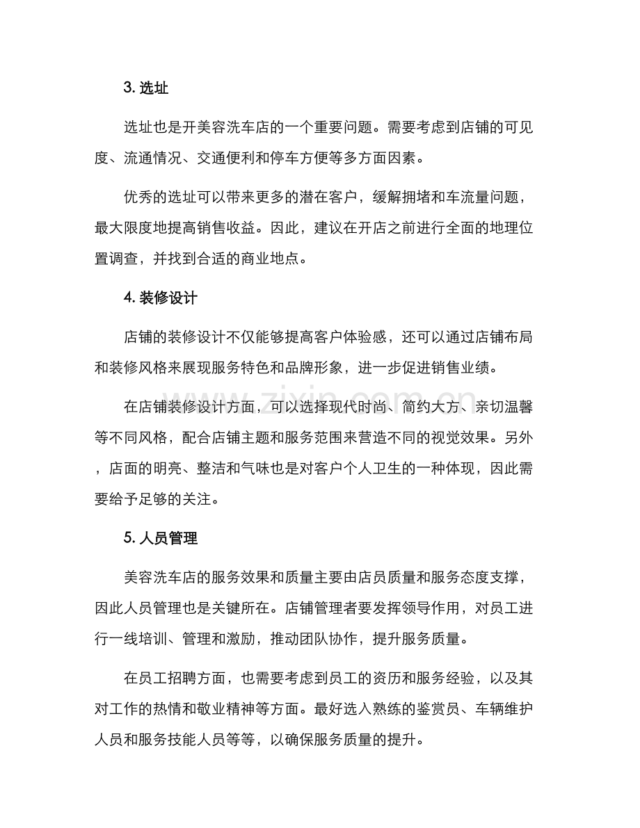 开美容洗车店方案.docx_第2页
