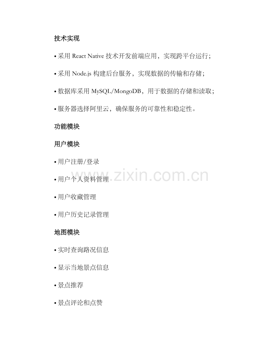 山林项目开发方案.docx_第2页
