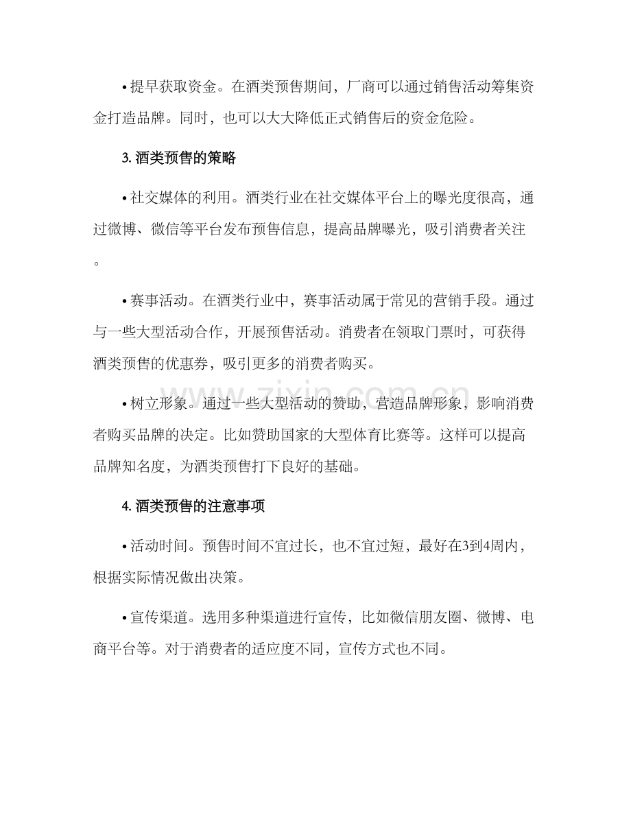 酒类预售方案及建议.docx_第2页