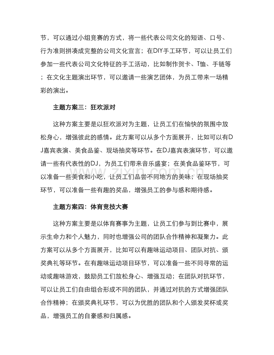 年会策划主题方案.docx_第2页
