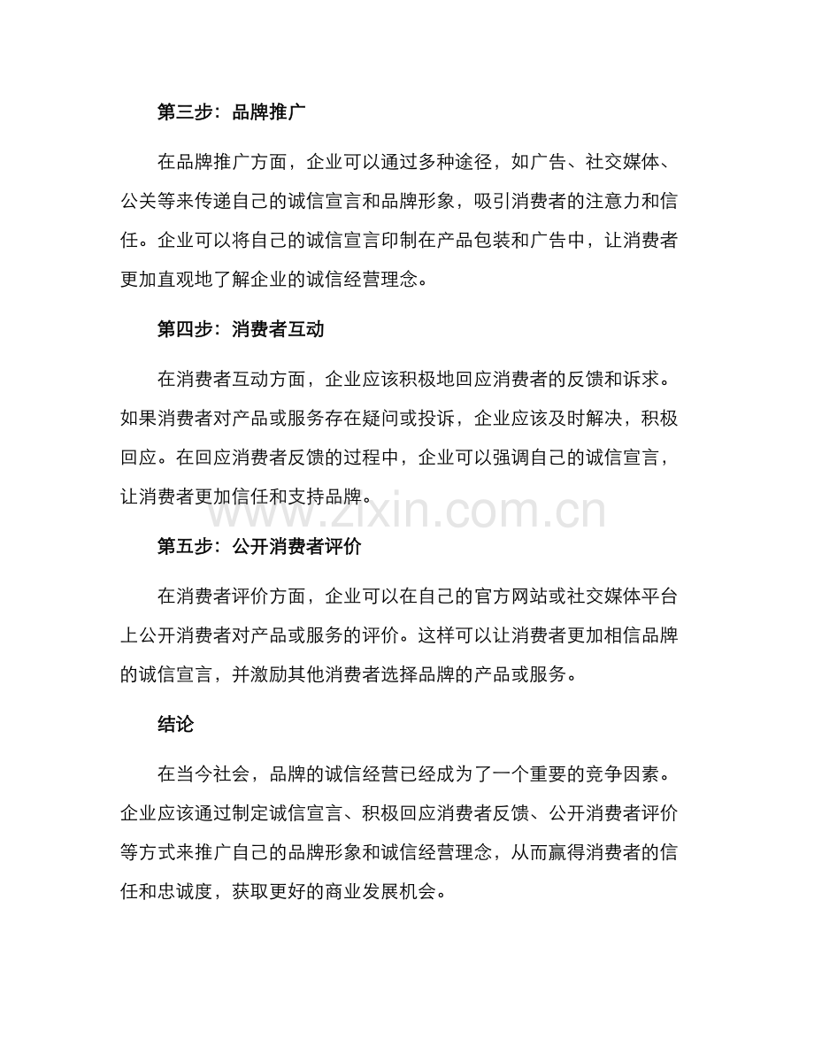 品牌推广诚信互利方案.docx_第2页