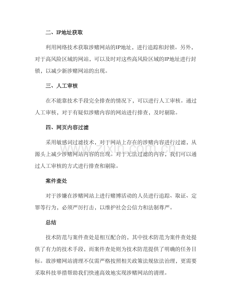 涉赌网站清理方案.docx_第2页