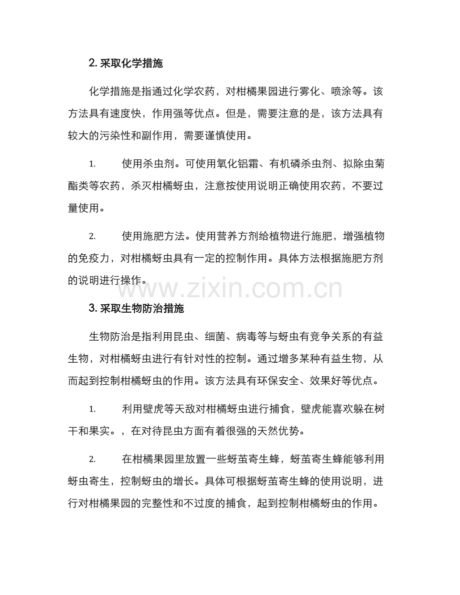 眉山柑橘蚜虫治理方案.docx_第2页