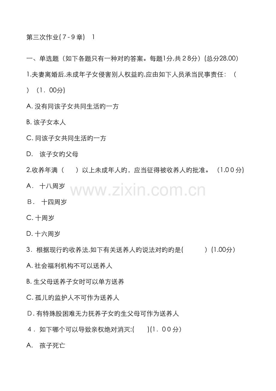 第三次作业7-9章.doc_第1页
