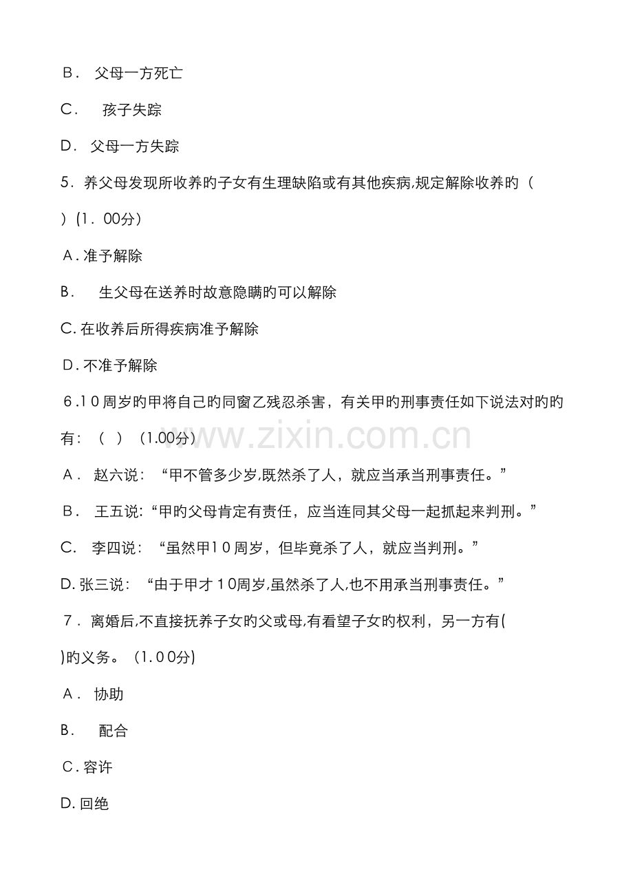 第三次作业7-9章.doc_第2页