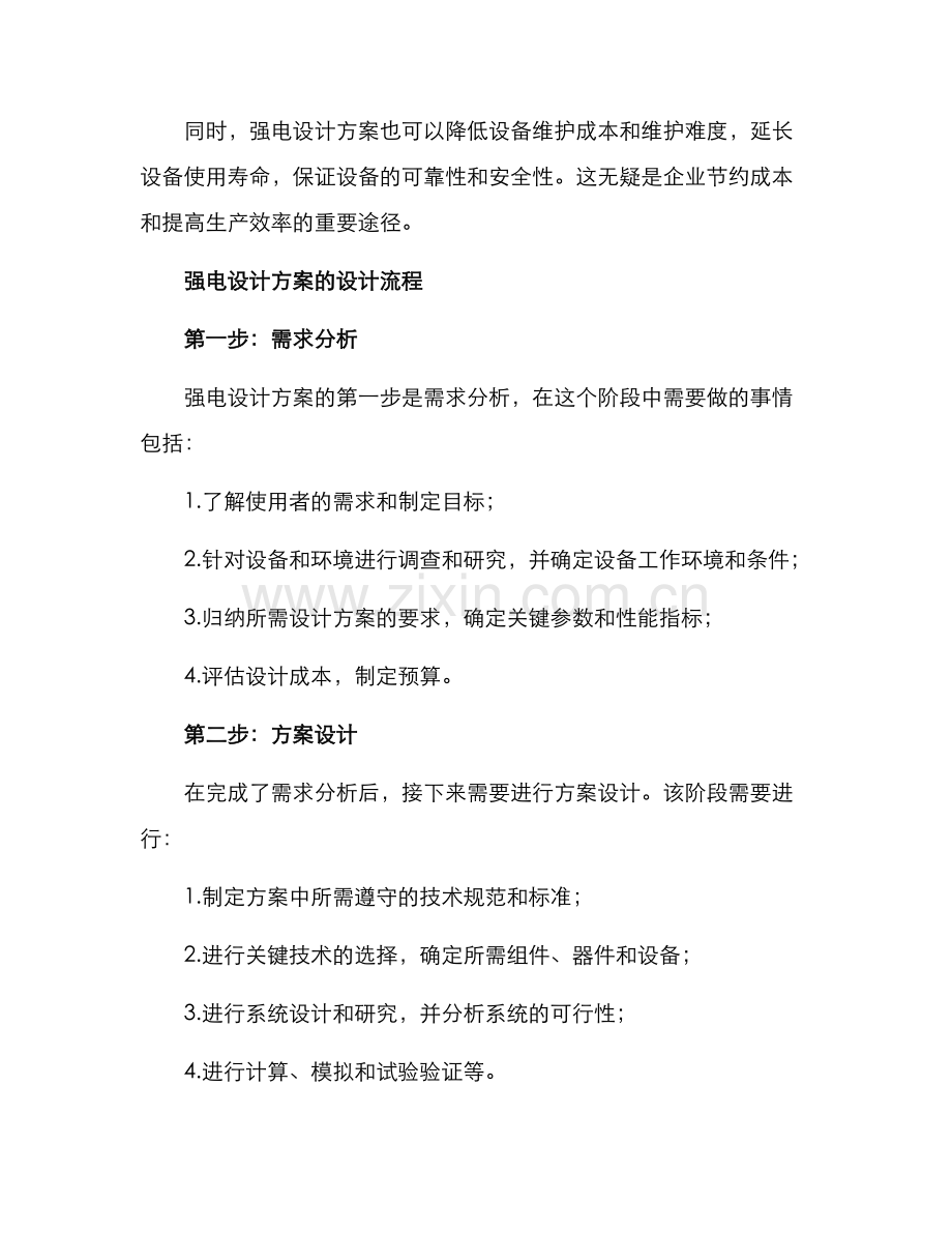 强电设计方案.docx_第2页