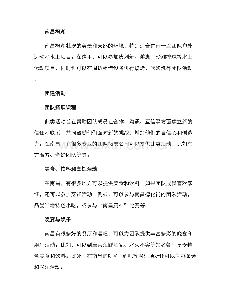 南昌部门团建方案.docx_第2页