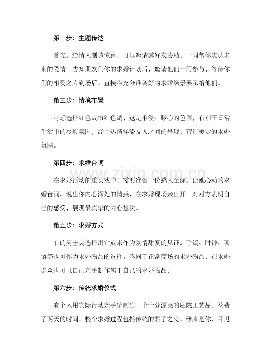 内向求婚策划方案.docx_第2页