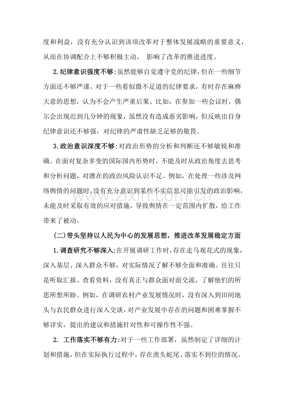 2025年专题生活会“四个带头”方面对照检视材料(问题+原因+措施+意识形态)与纪检委员专题生活会“四个带头”方面个人对照检查材料【2篇文】.docx_第2页
