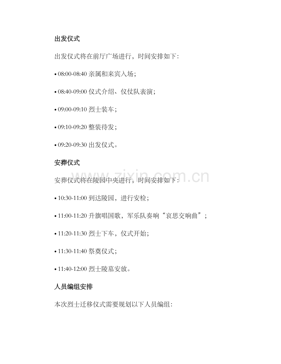 烈士迁移仪式方案.docx_第2页