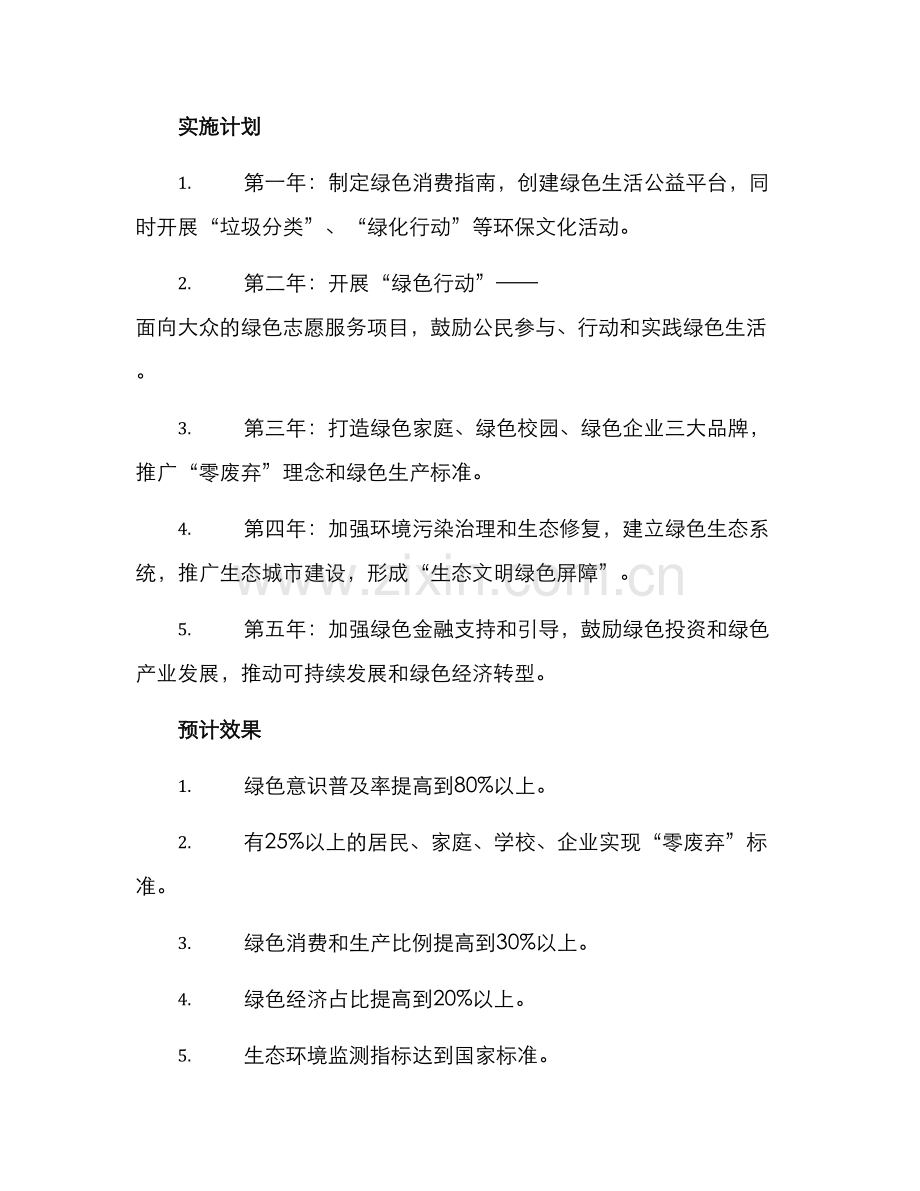绿色实践计划方案.docx_第2页