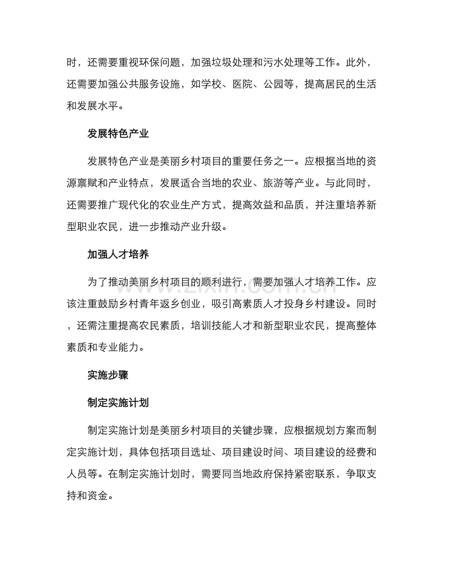 美丽乡村项目规划方案.docx_第2页