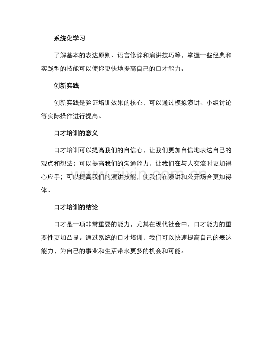 口才配合培训方案.docx_第2页