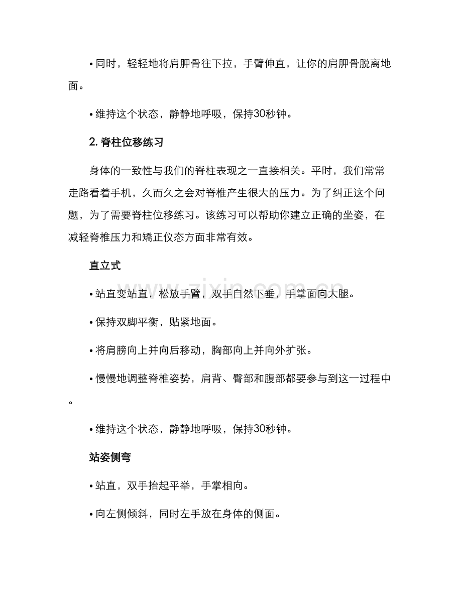 纠正仪态矫正方案.docx_第2页