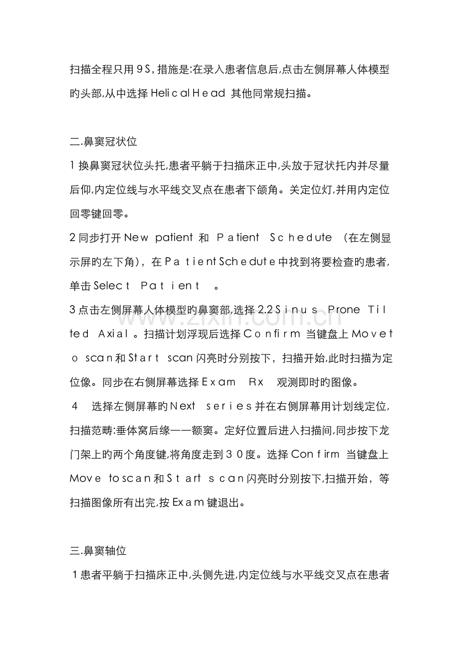 CT各部位常规扫描方法.doc_第2页