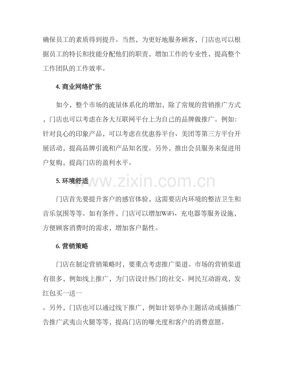 奶茶门店优化方案.docx_第2页
